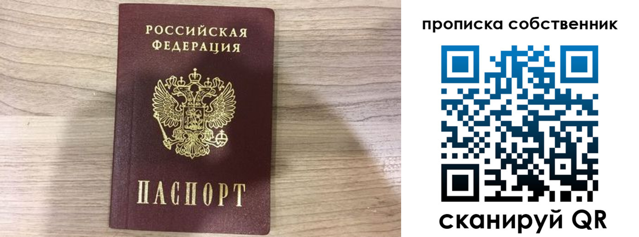 прописка регистрация в Хотьково