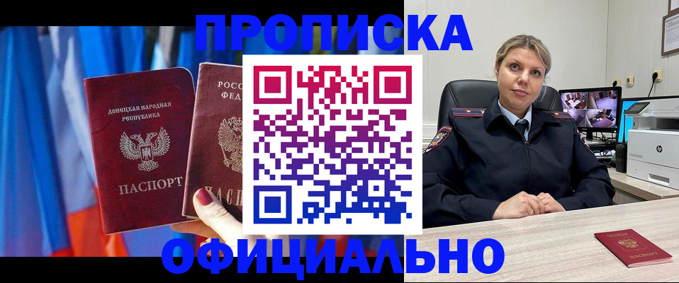 прописка от собственника в Хотьково