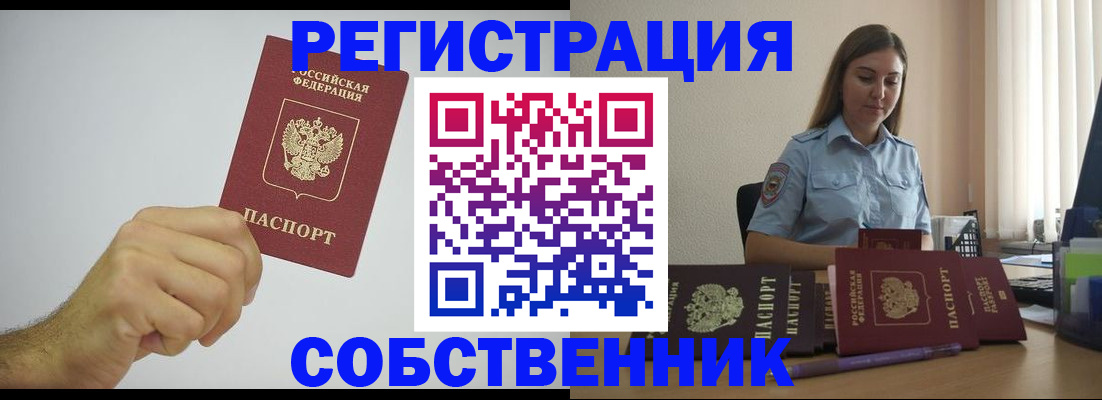 прописка регистрация в Хотьково