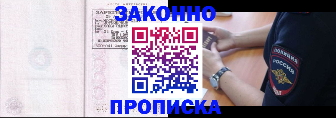временная регистрация надежно в Хотьково