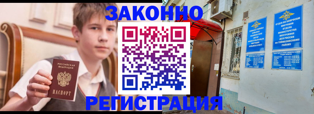 купить прописку в Хотьково