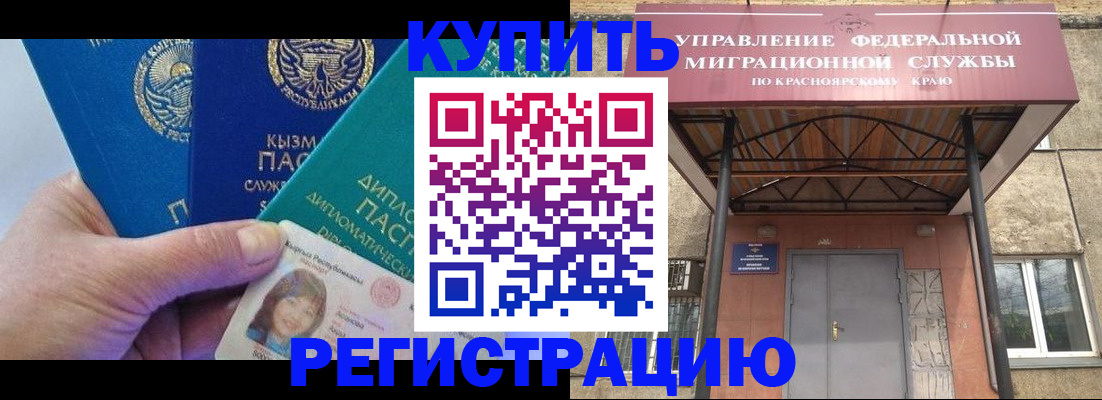 временная регистрация купить в Хотьково